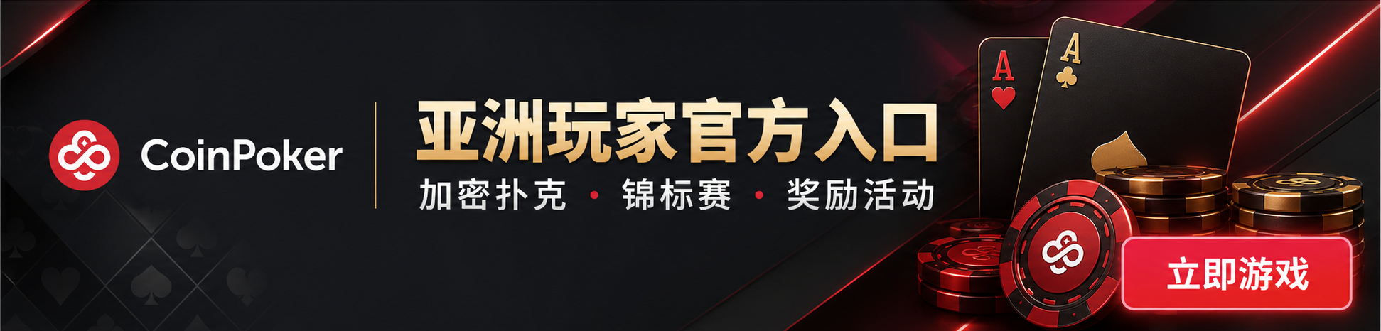 CoinPoker官网注册